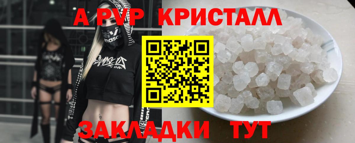 APVP крисы CK  Вход с VPN  Долгопрудный  А ПВП Crystall 