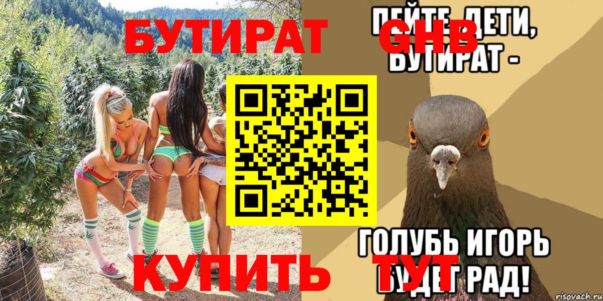 БУТИРАТ GHB  БУТИРАТ  Долгопрудный  Вход с VPN 