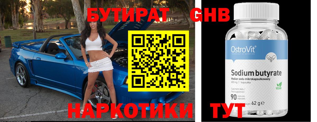 Бутират бутик Долгопрудный