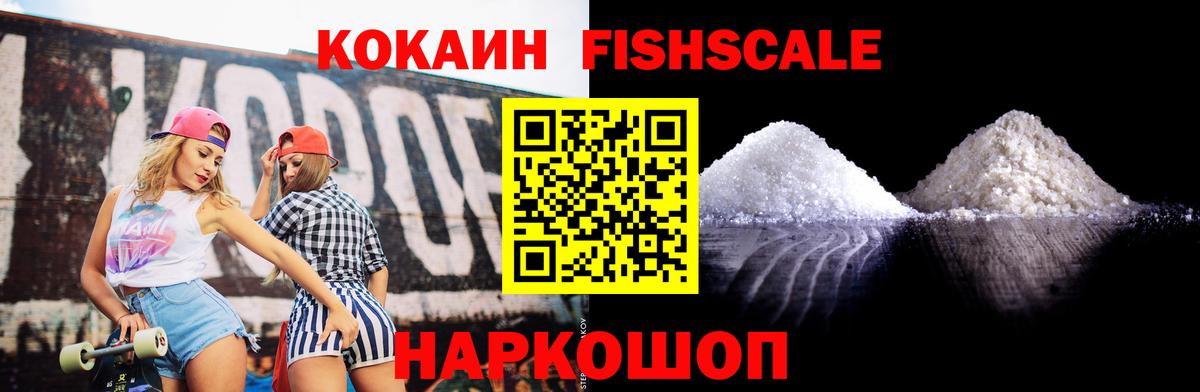 Кокаин Боливия  COCAIN FishScale  Вход с VPN  Долгопрудный 