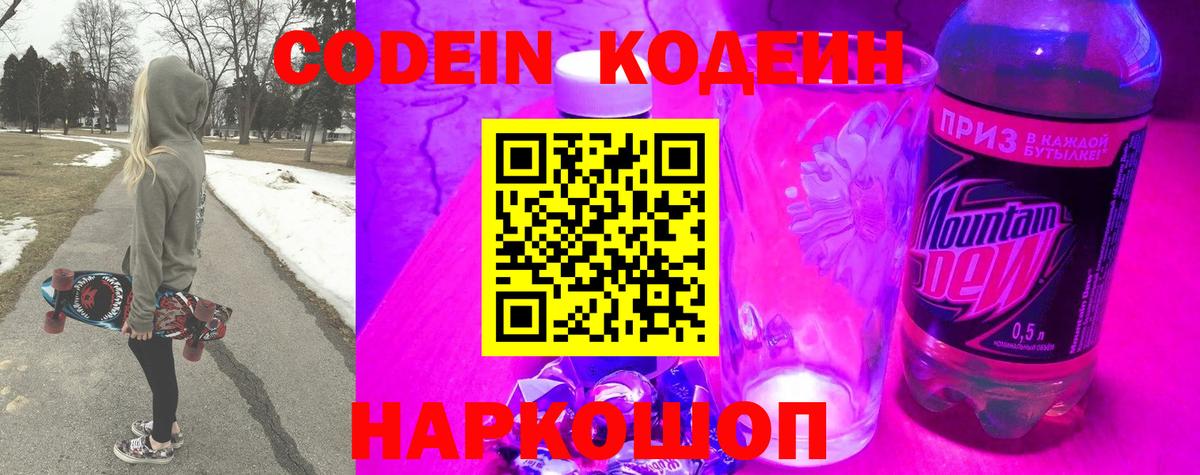 Codein Purple Drank  Codein Purple Drank  Долгопрудный  Вход с VPN 