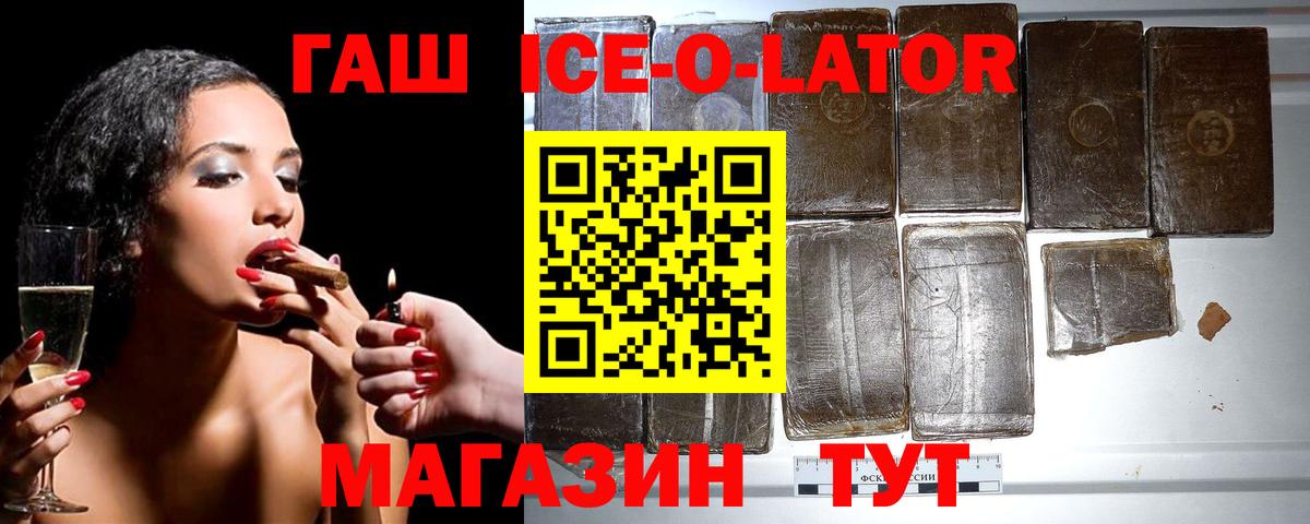 Долгопрудный  ГАШИШ Ice-O-Lator  Гашиш  ГАШ 40% ТГК  Вход с VPN 