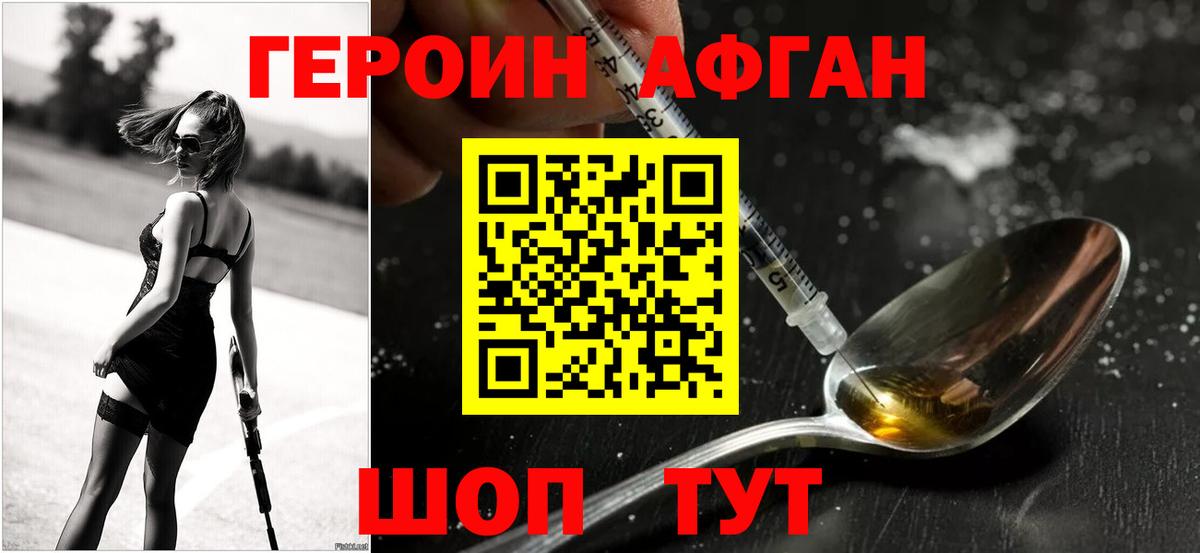 Героин Heroin  Вход с VPN  Долгопрудный 