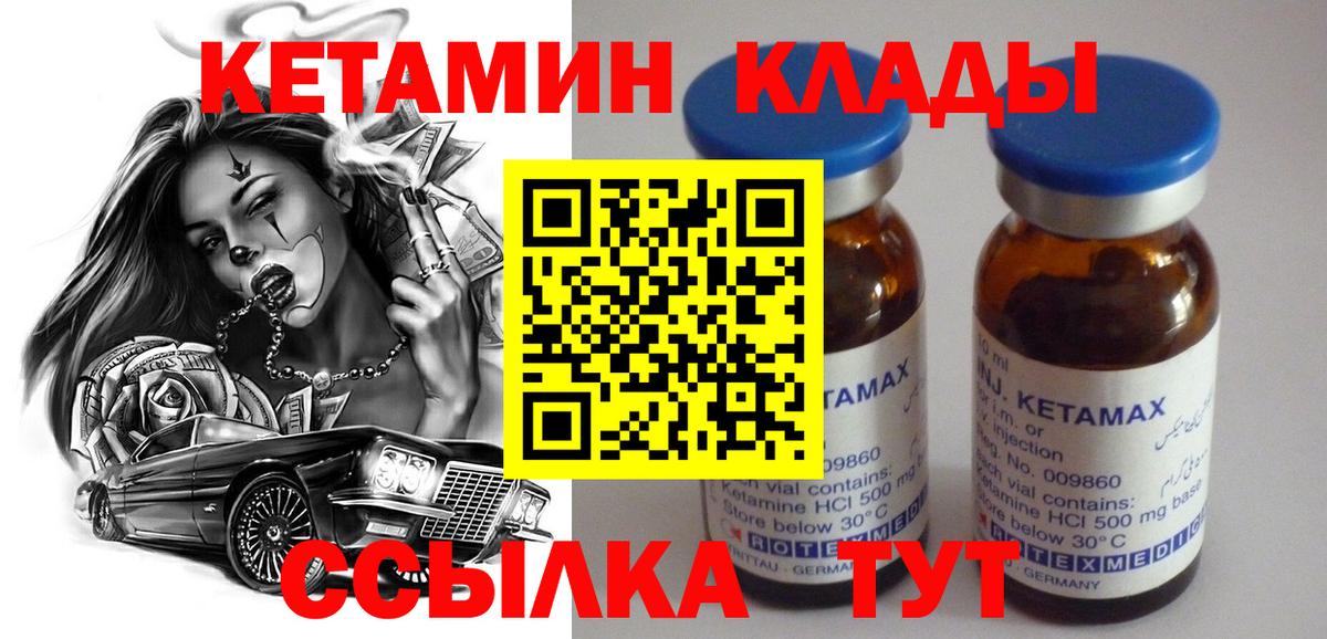 Долгопрудный  Кетамин VHQ  Вход с VPN 