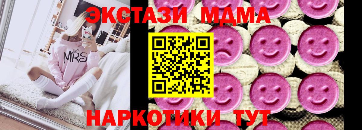 MDMA кристаллы Долгопрудный