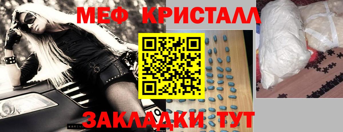 Меф кристаллы Долгопрудный